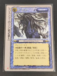 モンコレ モンスター コレクション トレーディングカードゲーム 初版 カード レジェンド ホーン[モンスター] トレカ 富士見書房 グループSNE サムネイル 1