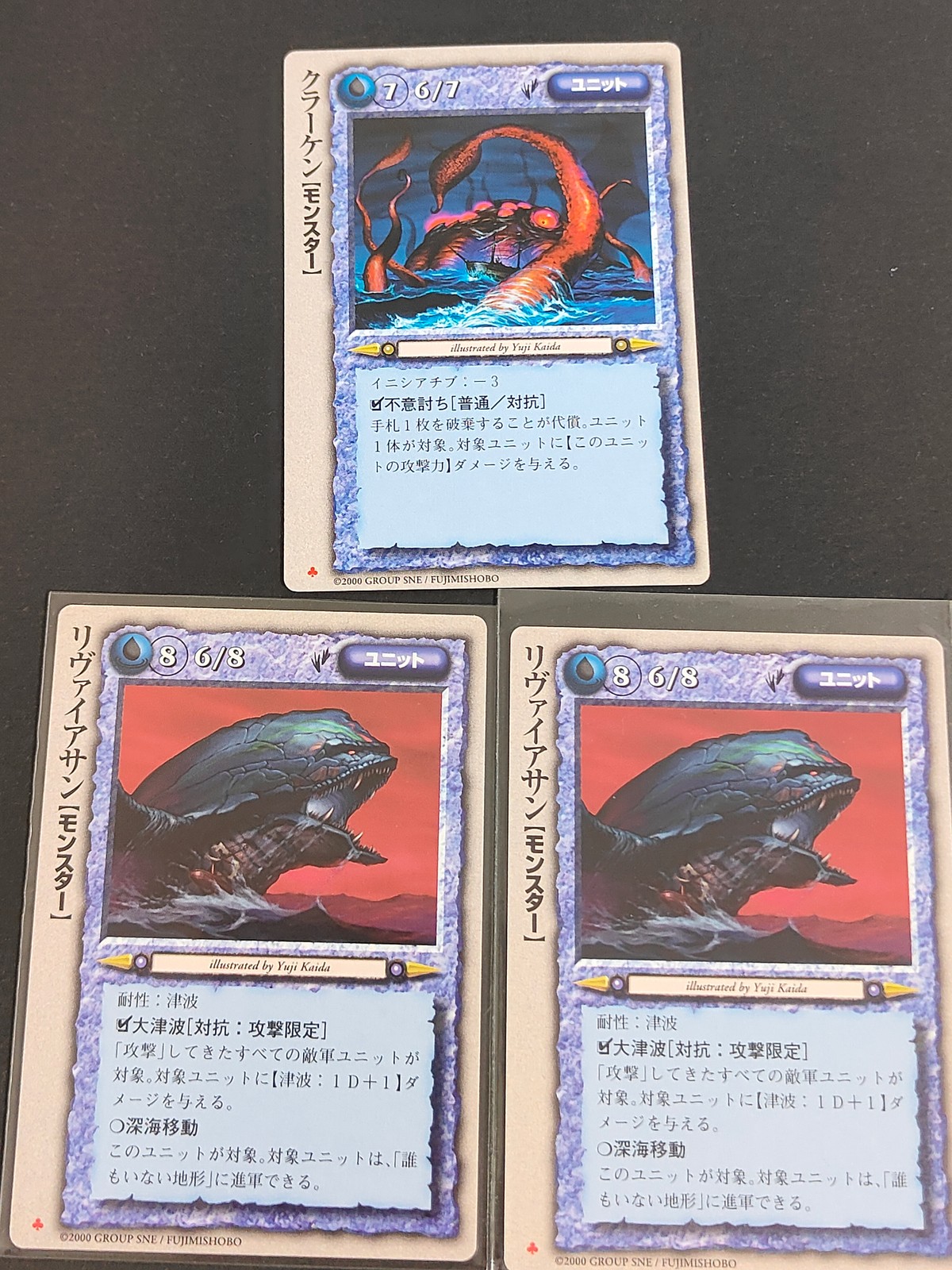 モンコレ モンスター コレクション トレーディングカードゲーム 初版 カード まとめ ユニット モンスター クラーケン リヴァイアサン 3枚 富士見書房 グループSNE