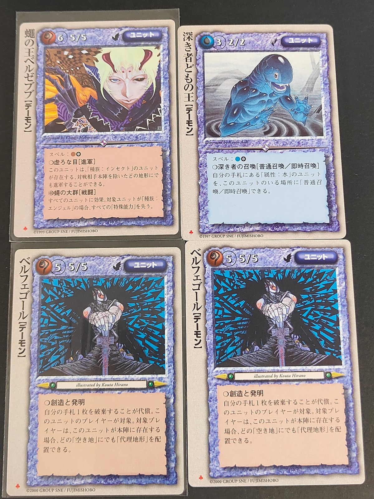 モンコレ モンスター コレクション TCG 初版 カード まとめ ユニット デーモン 蠅の王ベルゼブブ 深き者どもの王 ベルフェゴール 4枚 グループSNE 富士見書房