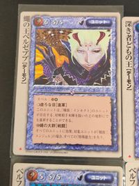 モンコレ モンスター コレクション TCG 初版 カード まとめ ユニット デーモン 蠅の王ベルゼブブ 深き者どもの王 ベルフェゴール 4枚 グループSNE 富士見書房 サムネイル 3
