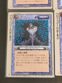 モンコレ モンスター コレクション TCG 初版 カード まとめ ユニット デーモン 蠅の王ベルゼブブ 深き者どもの王 ベルフェゴール 4枚 グループSNE 富士見書房 サムネイル 2