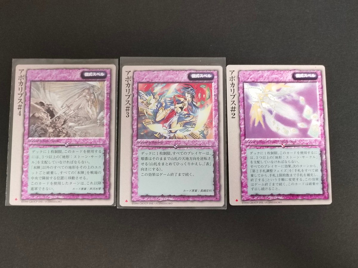 モンコレ モンスター コレクション 初版 カード まとめ 儀式スペル アポカリプス#2 アポカリプス#3 アポカリプス#4 3枚 GROUP SNE 富士見書房 TCG