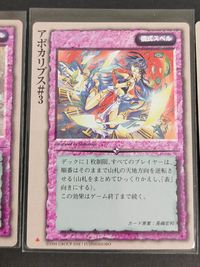 モンコレ モンスター コレクション 初版 カード まとめ 儀式スペル アポカリプス#2 アポカリプス#3 アポカリプス#4 3枚 GROUP SNE 富士見書房 TCG サムネイル 3