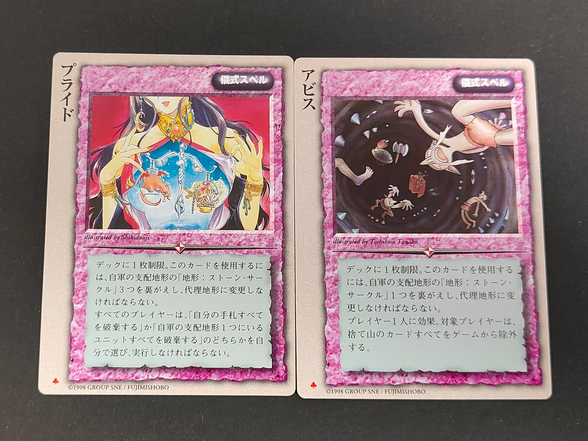 モンコレ モンスター コレクション トレーディングカードゲーム 初版 カード まとめ 儀式スペル プライド アビス 2枚 富士見書房 グループSNE