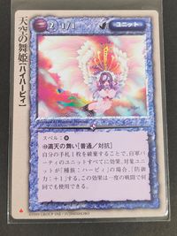 モンコレ モンスター コレクション 初版 カード 天空の舞姫[ハイハーピィ] トレカ 富士見書房 グループSNE TCG サムネイル 1