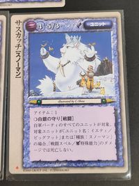 モンコレ モンスター コレクション 初版 カード まとめ ユニット サスカッチ 3枚 富士見書房 グループSNE TCG サムネイル 2