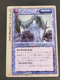 モンコレ モンスター コレクション TCG 初版 カード ビッグフット[ジャイアント] トレカ 富士見書房 グループSNE サムネイル 1