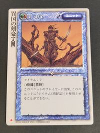 モンコレ モンスター コレクション トレーディングカードゲーム 初版 カード 異国の剣豪[人間] トレカ 富士見書房 サムネイル 1