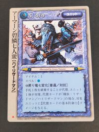 モンコレ モンスター コレクション トレーディングカードゲーム 初版 カード アーマーン碧鱗七人衆[ハイリザードマン] トレカ 富士見書房 グループSNE サムネイル 1