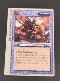 モンコレ モンスター コレクション TCG 初版 カード テラー スポーン トレカ グループSNE 富士見書房 サムネイル 1