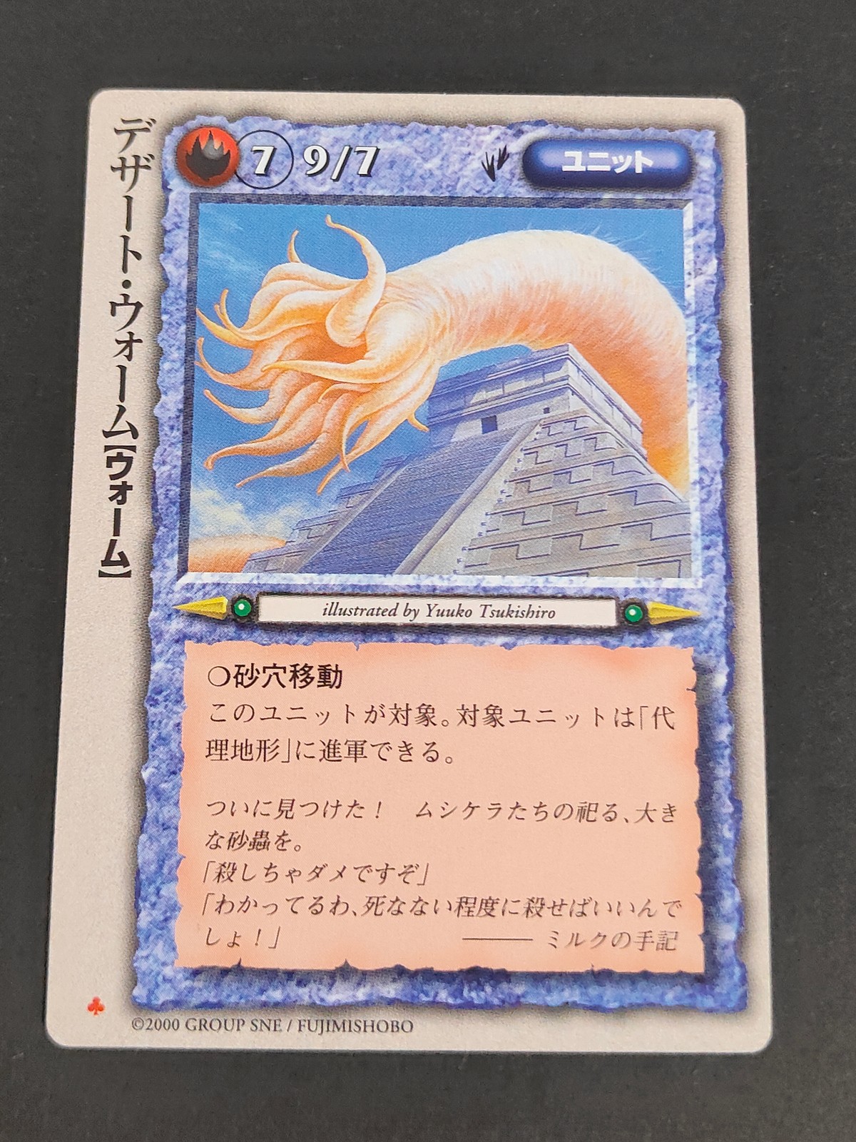 Monster Collection TCG Desert Worm Unit Card Japanese TCG
