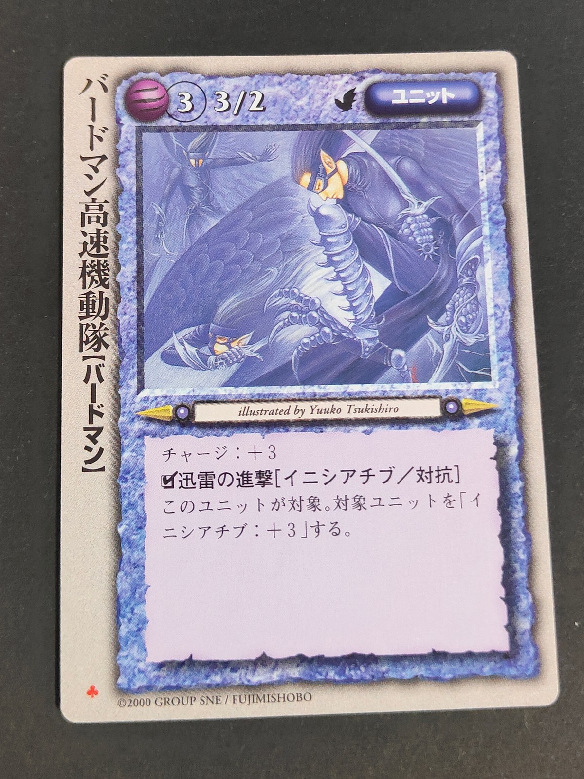 モンコレ モンスター コレクション TCG 初版 カード バードマン高速機動隊 トレカ 富士見書房 グループSNE