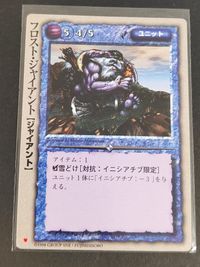 モンコレ モンスター コレクション トレーディングカードゲーム 初版 カード フロスト ジャイアント トレカ グループSNE 富士見書房 サムネイル 1