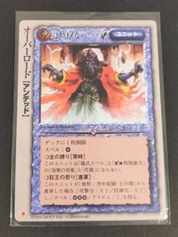モンコレ モンスター コレクション トレーディングカードゲーム 初版 カード オーバーロード[アンデッド] トレカ 富士見書房 グループSNE サムネイル 1
