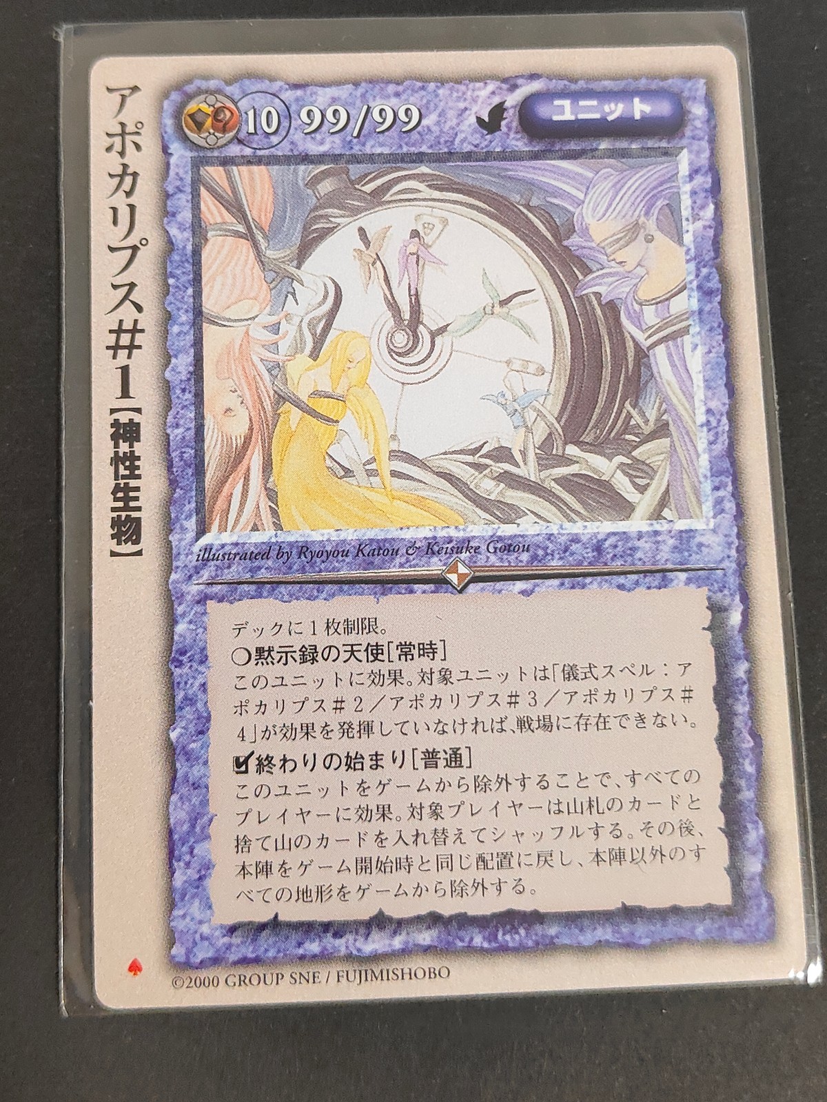 モンコレ モンスター コレクション TCG 初版 カード アポカリプス#1【神性生物】 トレカ 99/99 富士見書房 グループSNE