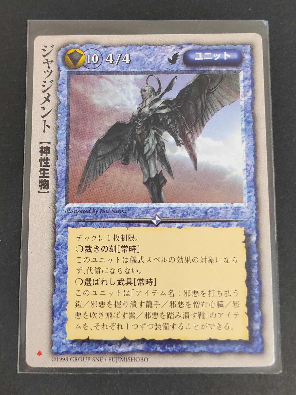 モンコレ モンスター コレクション TCG 初版 カード ジャッジメント トレカ グループSNE 富士見書房