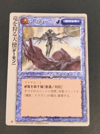モンコレ モンスター コレクション トレーディングカードゲーム カード 竜を狩る天使[デーモン] トレカ グループSNE 富士見書房 サムネイル 1
