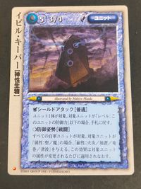 モンコレ モンスター コレクション トレーディングカードゲーム カード イビル キーパー トレカ グループSNE 富士見書房 サムネイル 1