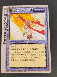 モンコレ Monster Collection Trading Card Game カード 剣と旗をもつ天使[エンジェル] トレカ 富士見書房 GROUP SNE サムネイル 1