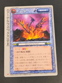 モンコレ モンスター コレクション トレーディングカードゲーム カード エターナル フェニックス[バード] トレカ 富士見書房 グループSNE サムネイル 1