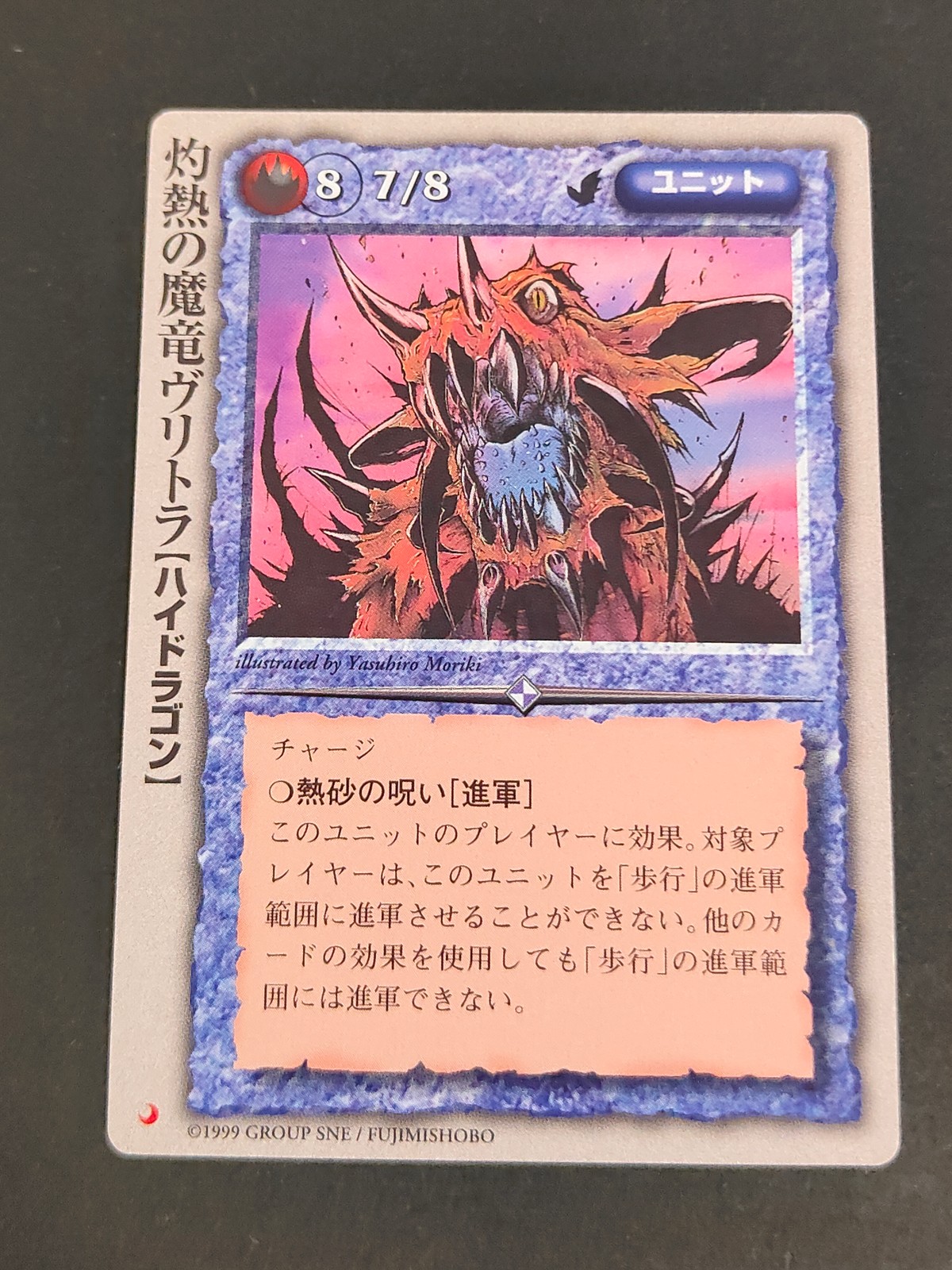 モンコレ モンスター コレクション トレーディングカードゲーム カード 灼熱の魔竜ヴリトラハイドラゴン トレカ グループSNE 富士見書房