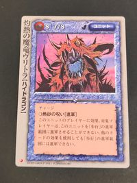モンコレ モンスター コレクション トレーディングカードゲーム カード 灼熱の魔竜ヴリトラハイドラゴン トレカ グループSNE 富士見書房 サムネイル 1
