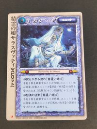 モンコレ モンスター コレクション TCG カード 精霊の娘サラスヴァティ トレカ 富士見書房 グループSNE サムネイル 1