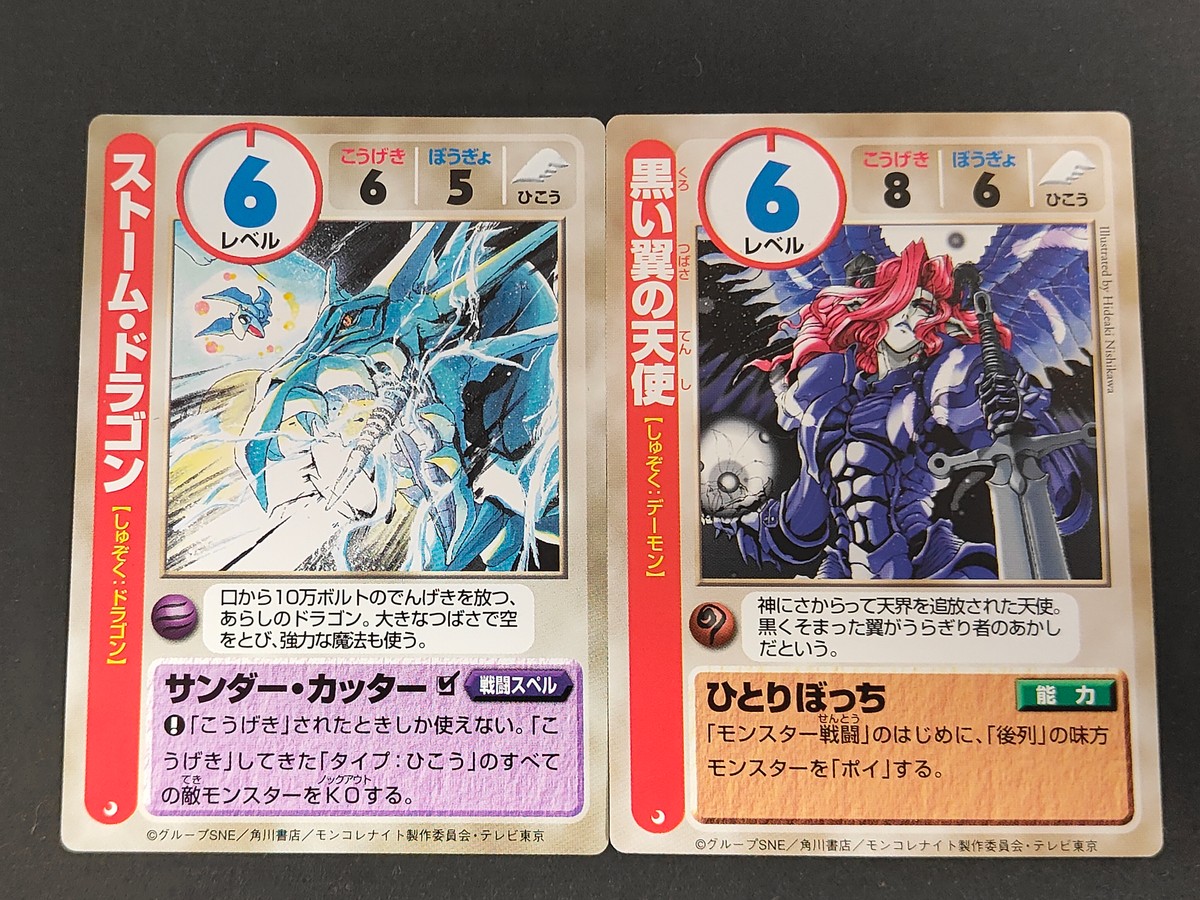 モンコレナイト モンスターコレクション ナイト カード まとめ モンスター ストーム ドラゴン 黒い翼の天使 2枚 グループSNE 角川書店