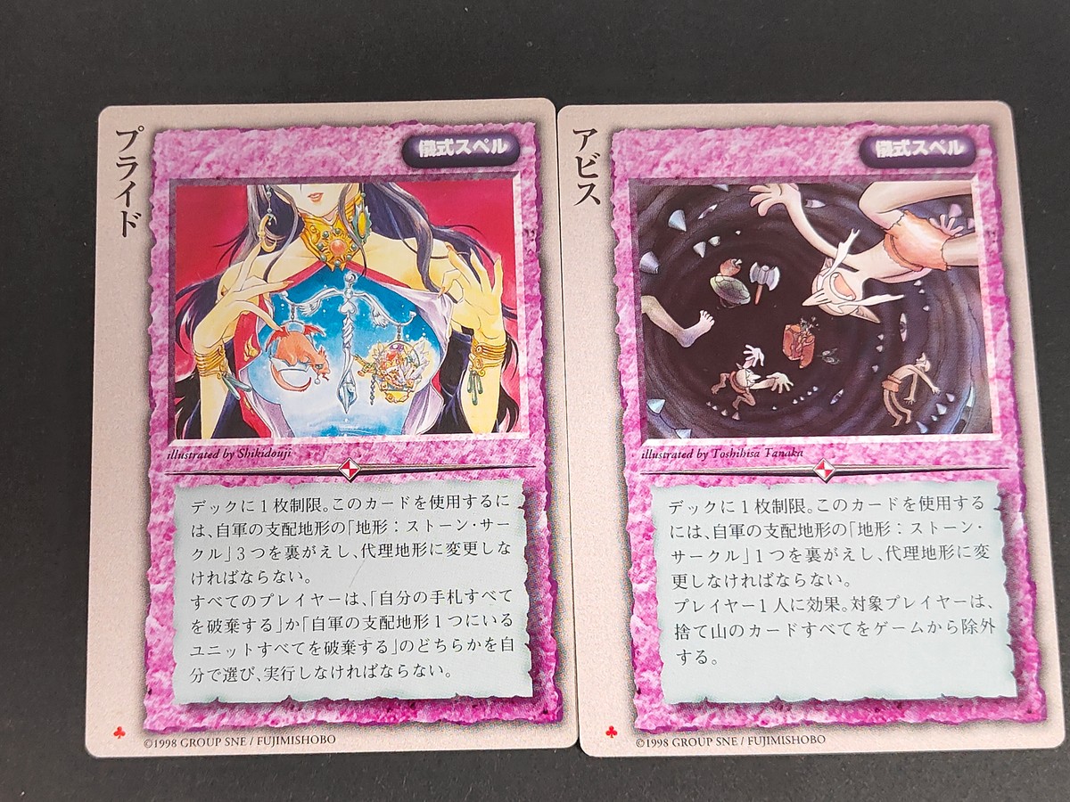 モンコレ モンスター コレクション トレーディングカードゲーム カード まとめ 儀式スペル プライド アビス 2枚 富士見書房 グループSNE