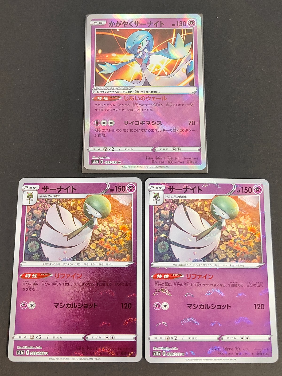 ポケカ ポケモンカードゲーム カード まとめ たね 2進化 かがやくサーナイト サーナイト 3枚 s12a 055/172 s11a 038/068 ポケモン