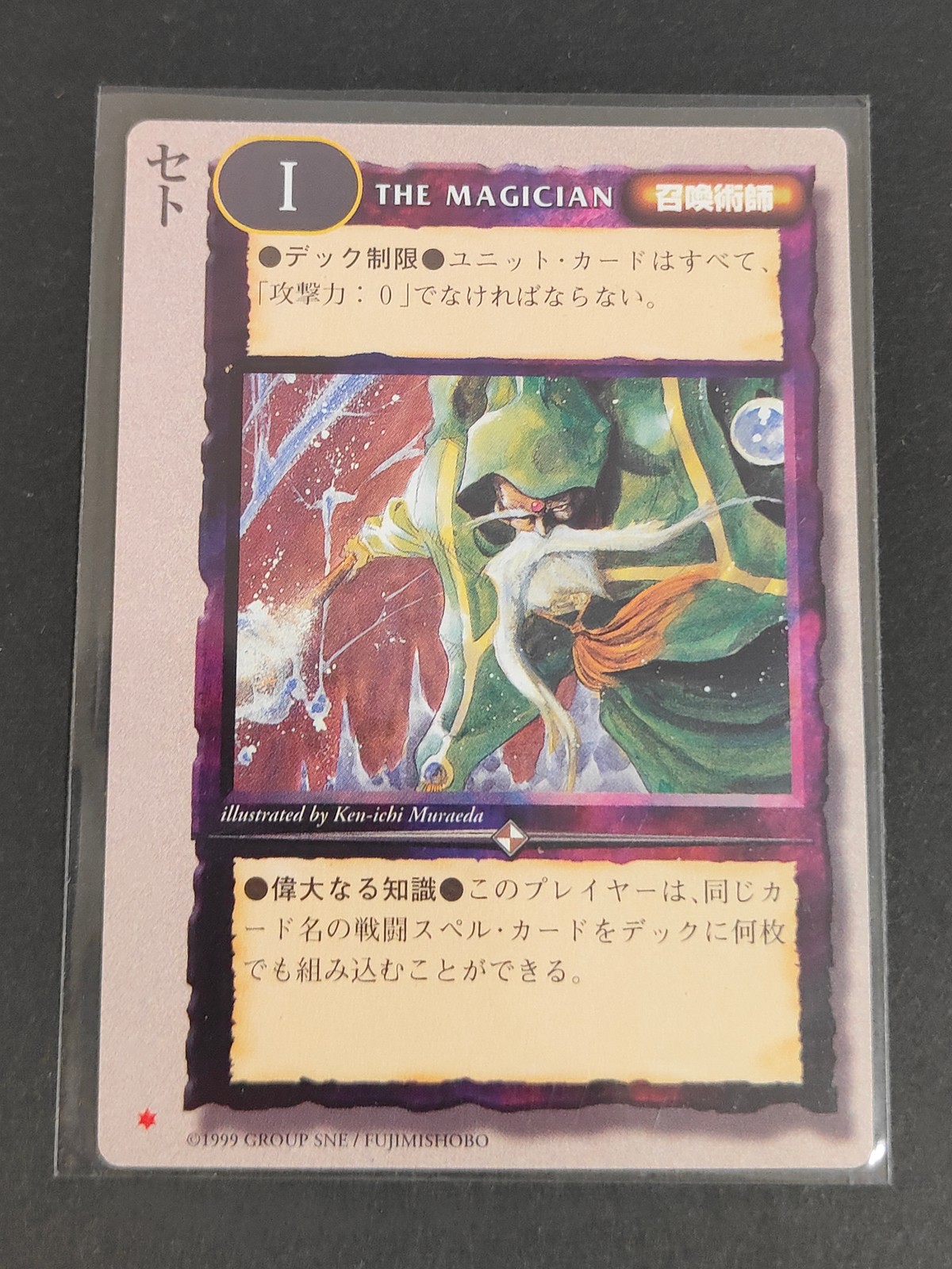 モンコレ モンスター コレクション トレーディングカードゲーム 初版 カード THE MAGICIAN 召喚術師 トレカ グループSNE 富士見書房