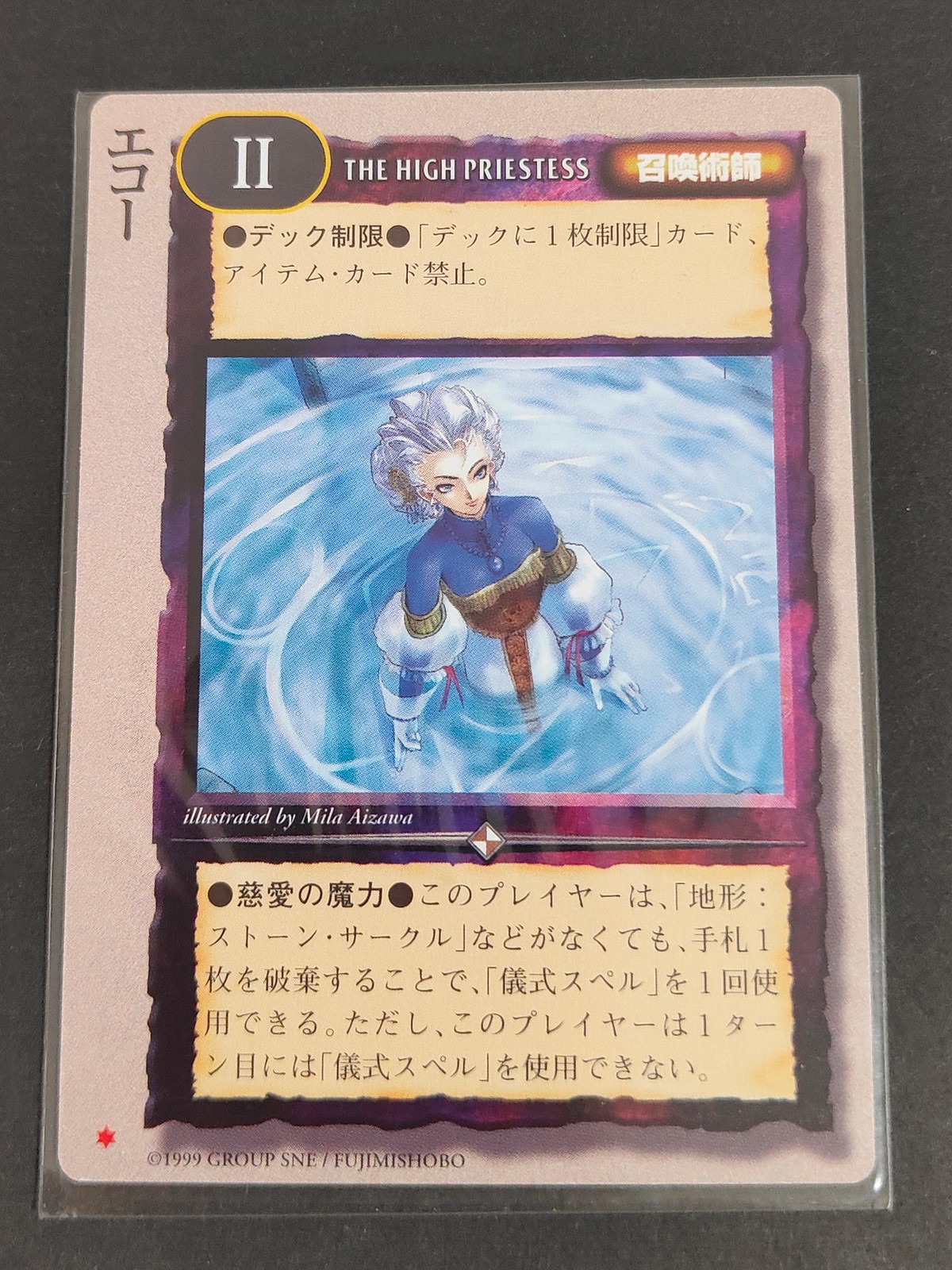 モンコレ モンスター コレクション トレーディングカードゲーム 初版 カード ザ ハイ プリーステス トレカ II グループSNE 富士見書房