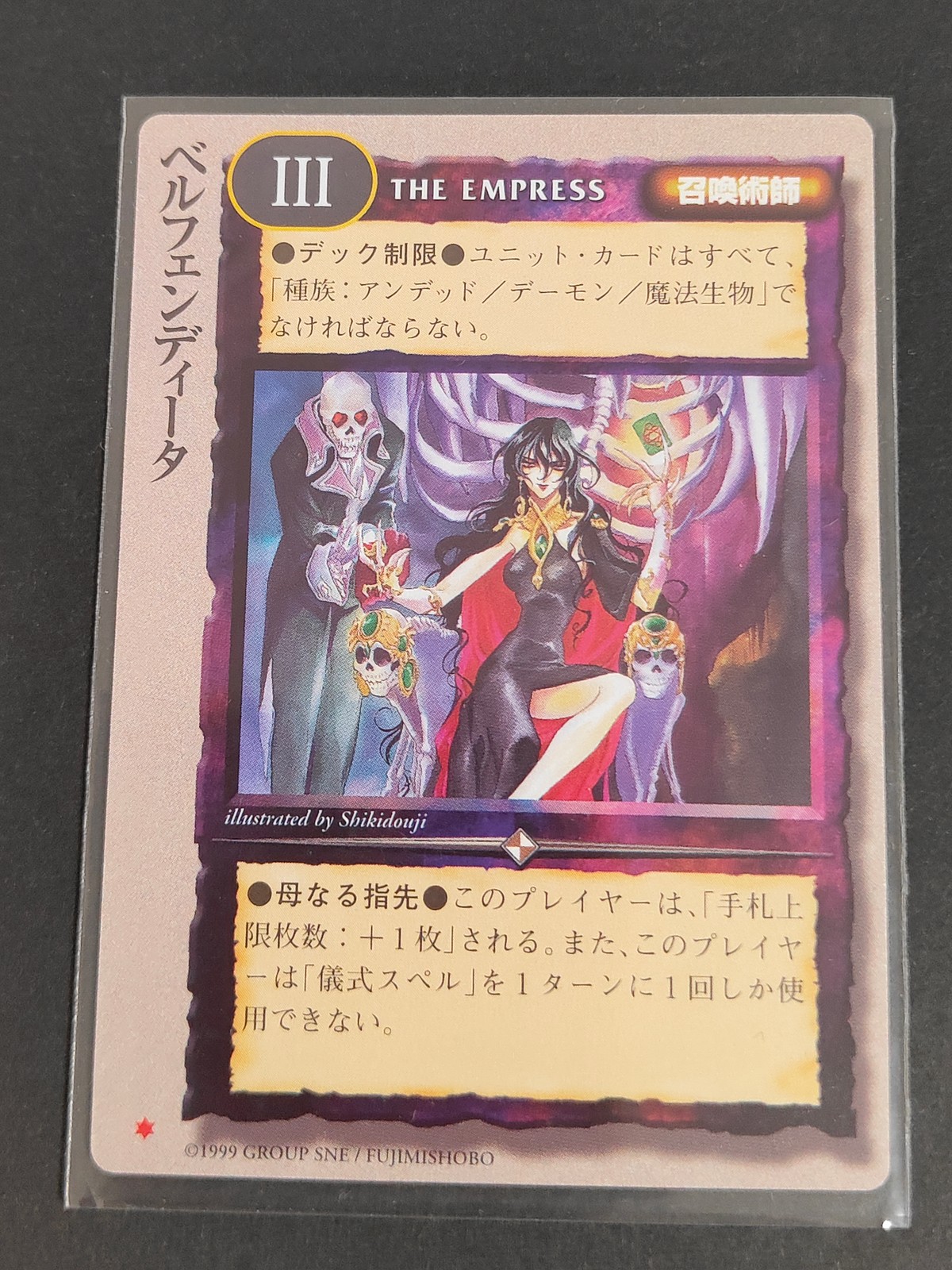 モンコレ モンスター コレクション TCG 初版 カード ベルフェンディータ トレカ III グループSNE 富士見書房