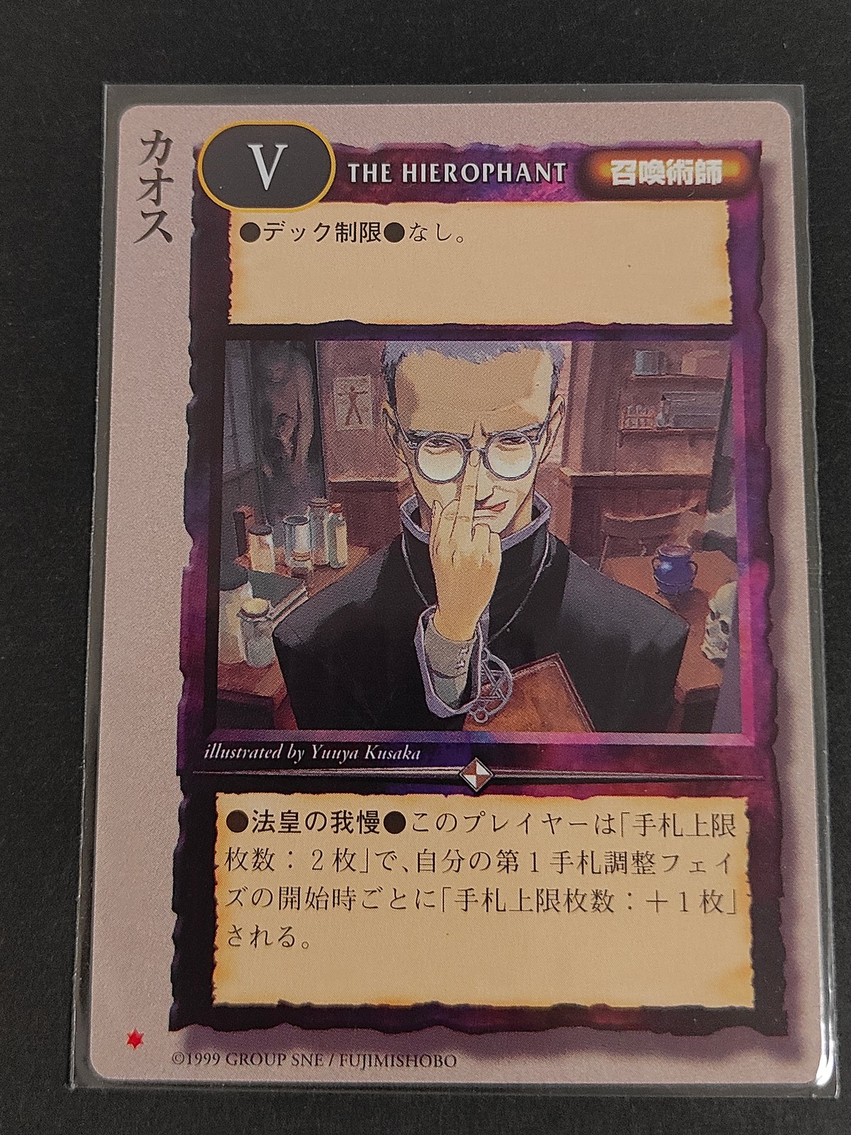 モンコレ モンスター コレクション トレーディングカードゲーム 初版 カード カオス トレカ V グループSNE 富士見書房