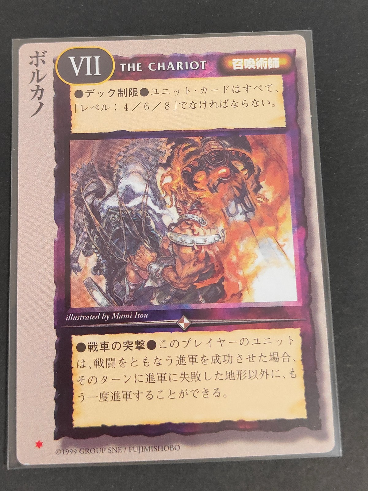 モンコレ モンスター コレクション トレーディングカードゲーム 初版 カード ボルカノ トレカ VII グループSNE 富士見書房