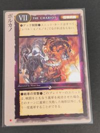 モンコレ モンスター コレクション トレーディングカードゲーム 初版 カード ボルカノ トレカ VII グループSNE 富士見書房 サムネイル 1