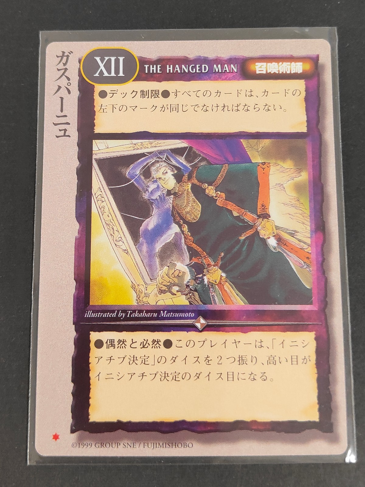 モンコレ モンスター コレクション トレーディングカードゲーム 初版 カード ガスパーニュ トレカ XII グループSNE 富士見書房