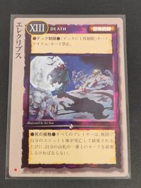 モンコレ モンスター コレクション トレーディングカードゲーム 初版 カード エレクリプス トレカ XIII 富士見書房 グループSNE サムネイル 1