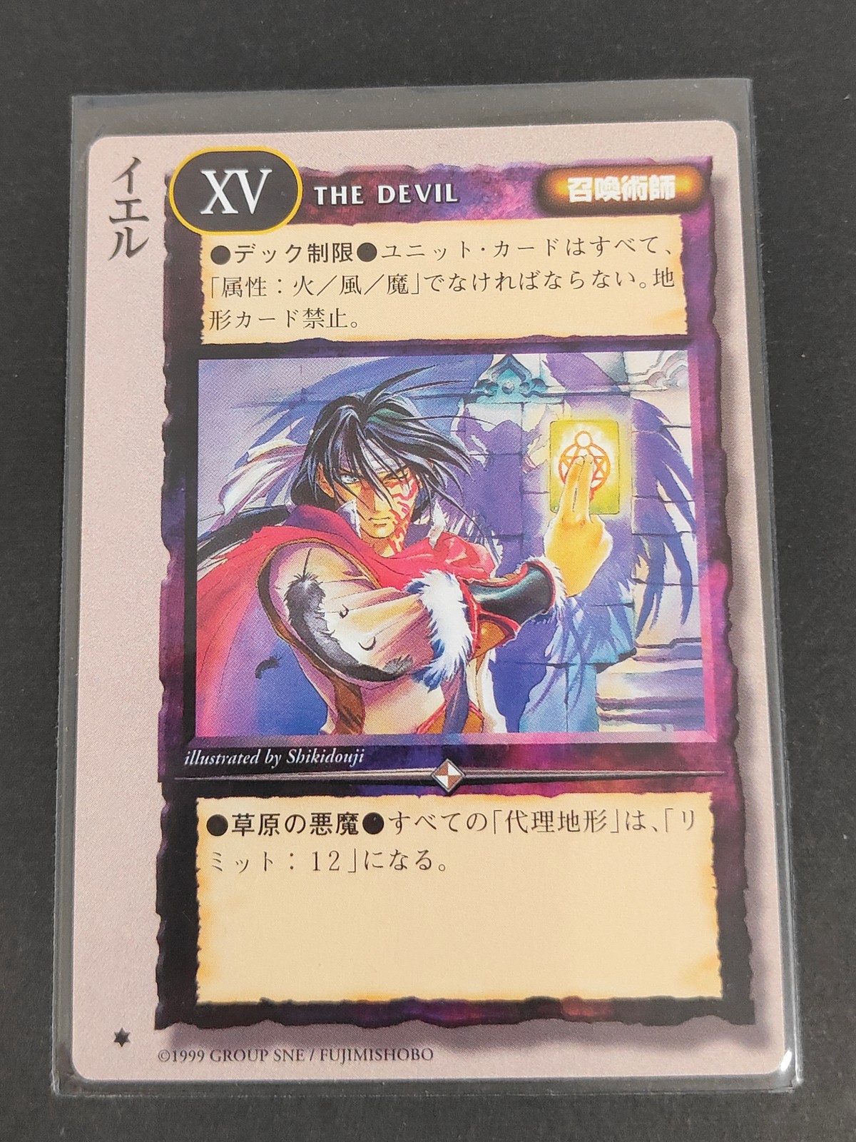 モンコレ モンスター コレクション トレーディングカードゲーム カード イエル トレカ XV 富士見書房 グループSNE