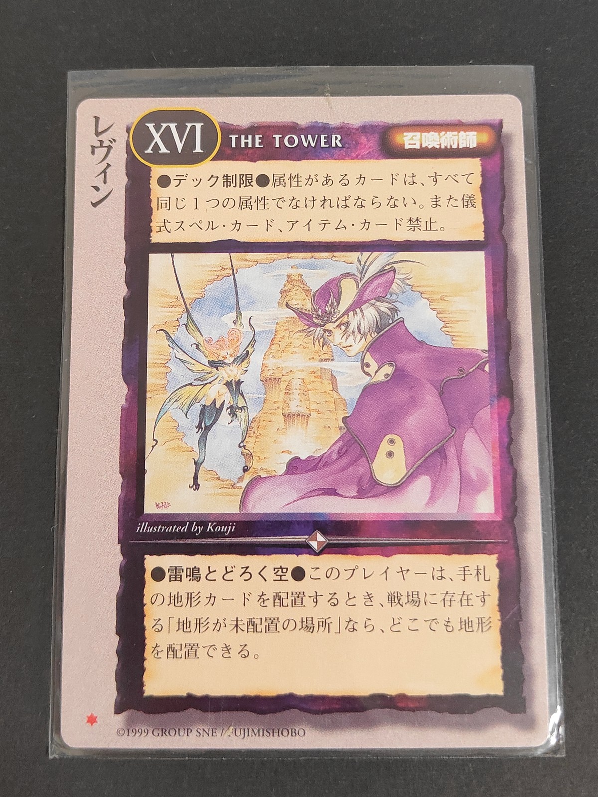 モンコレ モンスター コレクション トレーディングカードゲーム 初版 カード レヴィン トレカ XVI グループSNE 富士見書房