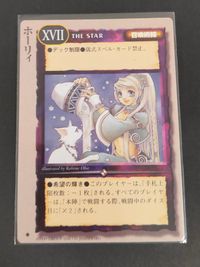モンコレ モンスター コレクション トレーディングカードゲーム カード ホーリィ トレカ XVII 富士見書房 サムネイル 1