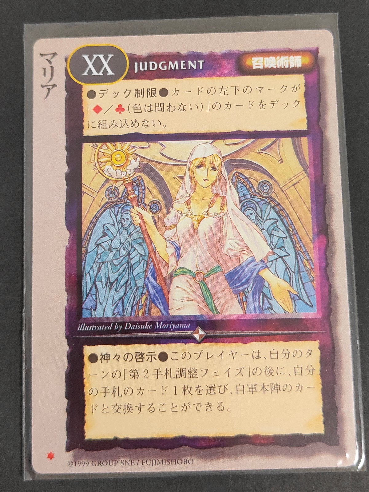 モンコレ モンスター コレクション TCG 初版 カード マリア トレカ XX グループSNE 富士見書房