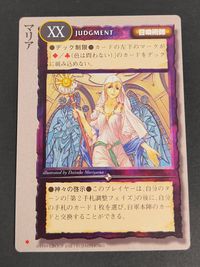 モンコレ モンスター コレクション トレーディングカードゲーム 初版 カード マリア トレカ XX グループSNE 富士見書房 サムネイル 1