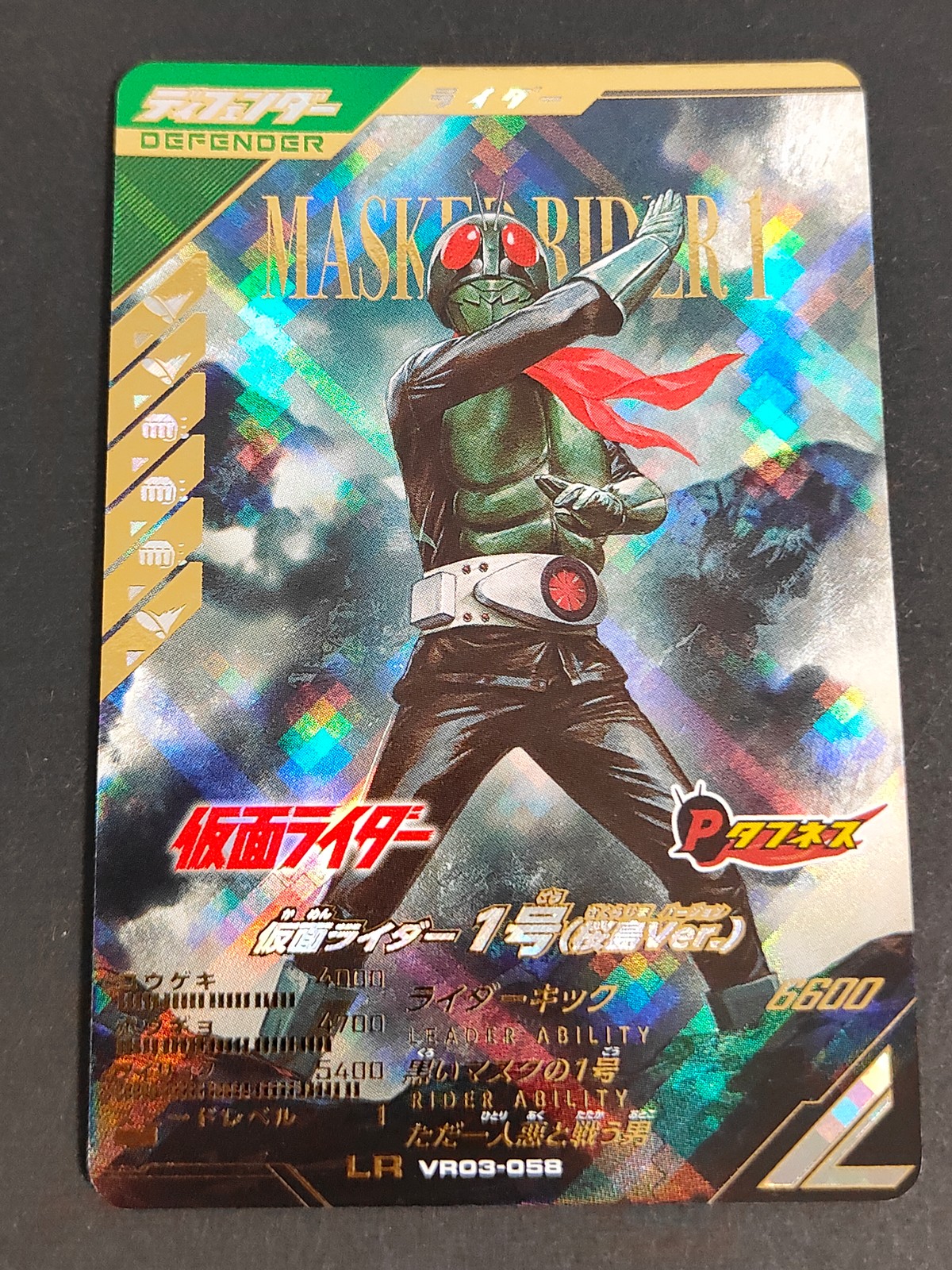 仮面ライダーバトル ガンバライジング カード 仮面ライダー1号 桜島Ver. トレカ VR03-058 LR バンダイ アーケードゲーム