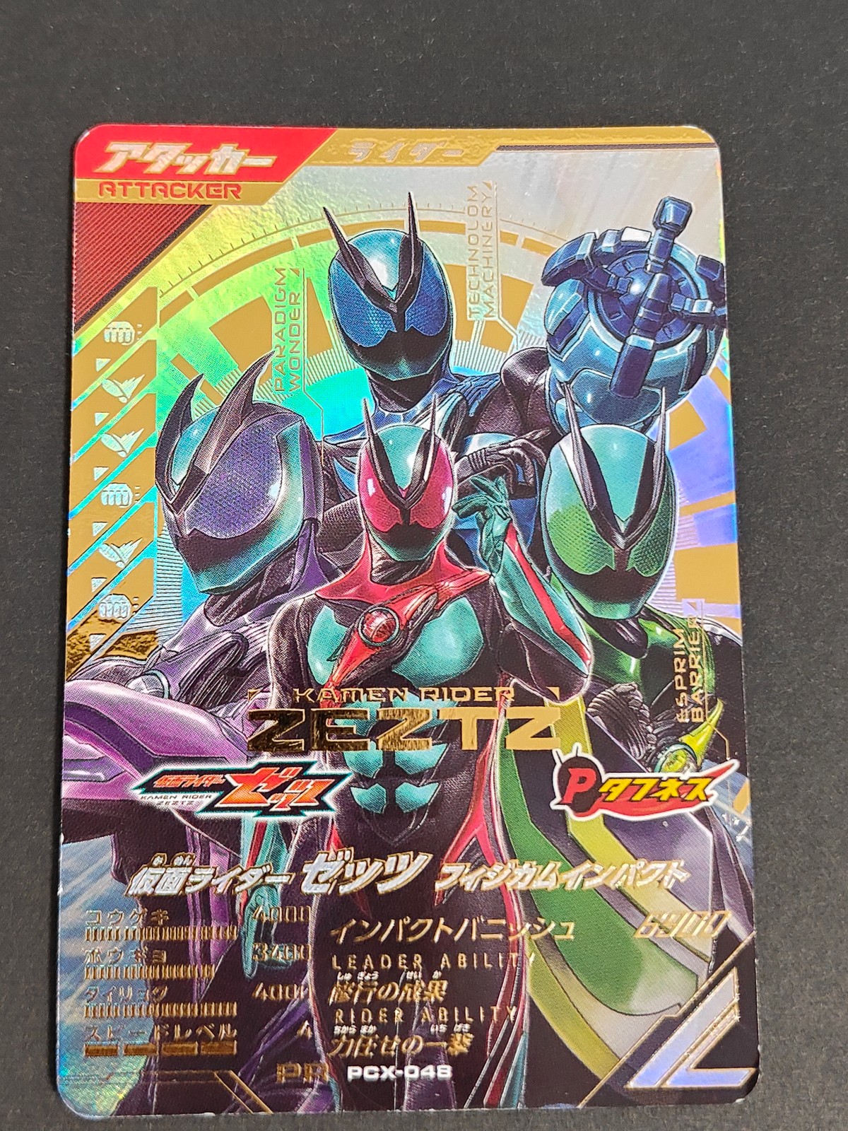 仮面ライダー ガンバレジェンズ カード 仮面ライダーゼッツ フィジカムインパクト トレカ PCX-048 PR バンダイ 食玩