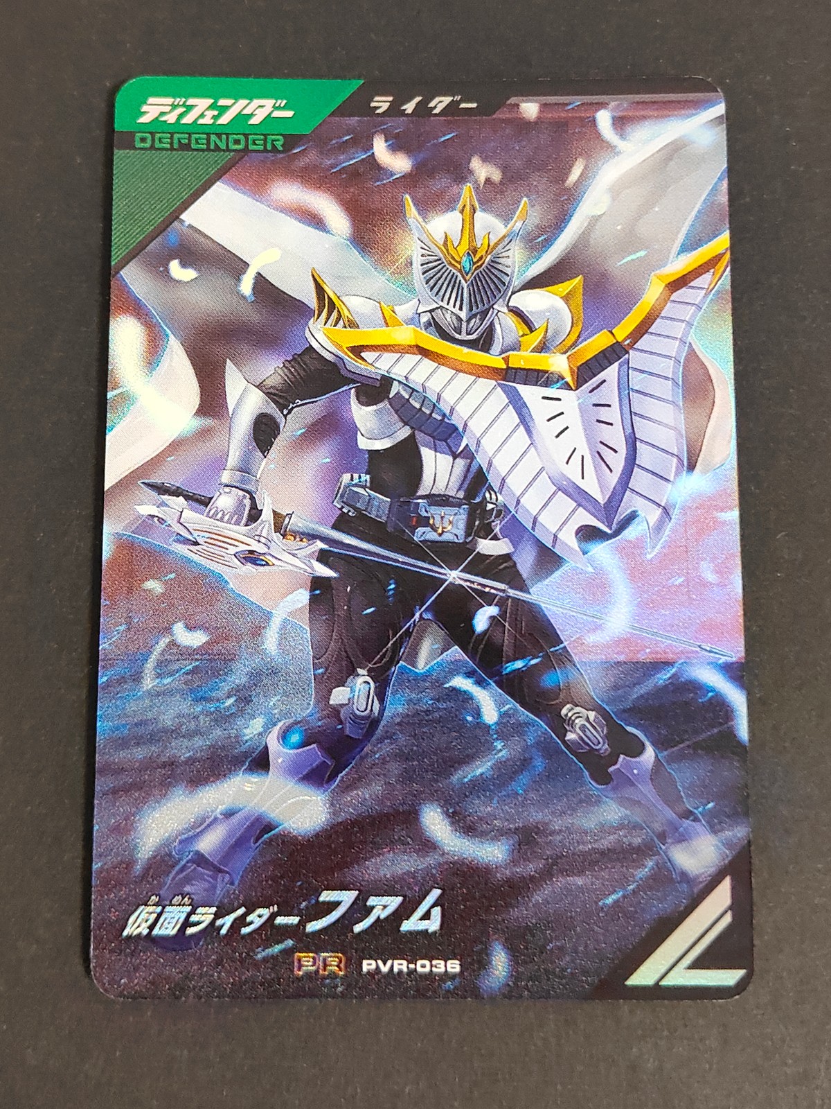 仮面ライダーバトル ガンバライジング カード 仮面ライダーファム トレカ PVR-036 PR バンダイ TCG