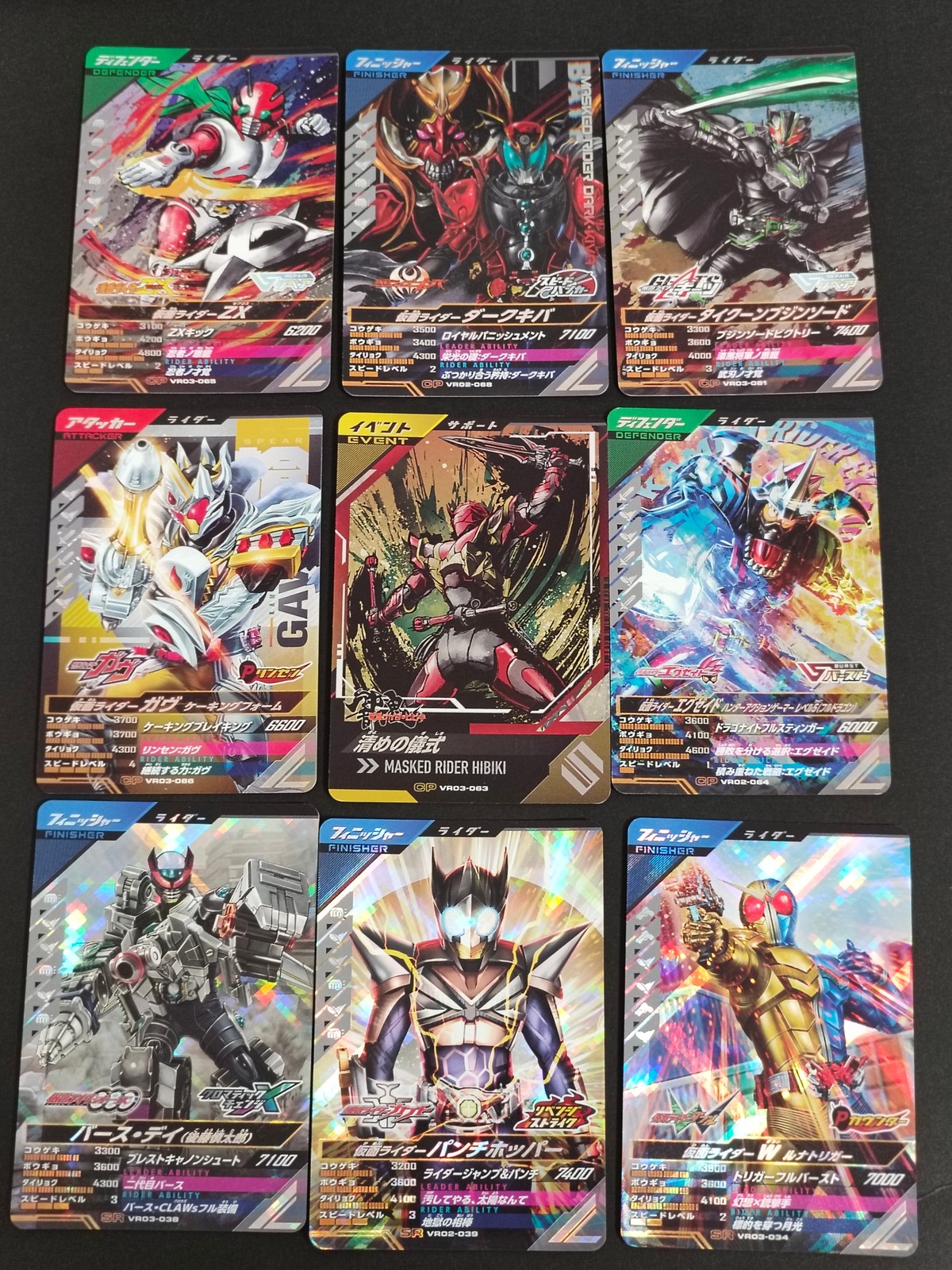 仮面ライダーバトル ガンバライジング カード まとめ ライダー ディフェンダー ライダー フィニッシャー ライダー アタッカー サポート イベント 仮面ライダーZX 仮面ライダーダークキバ 仮面ライダータイクーンブジンソード 9枚