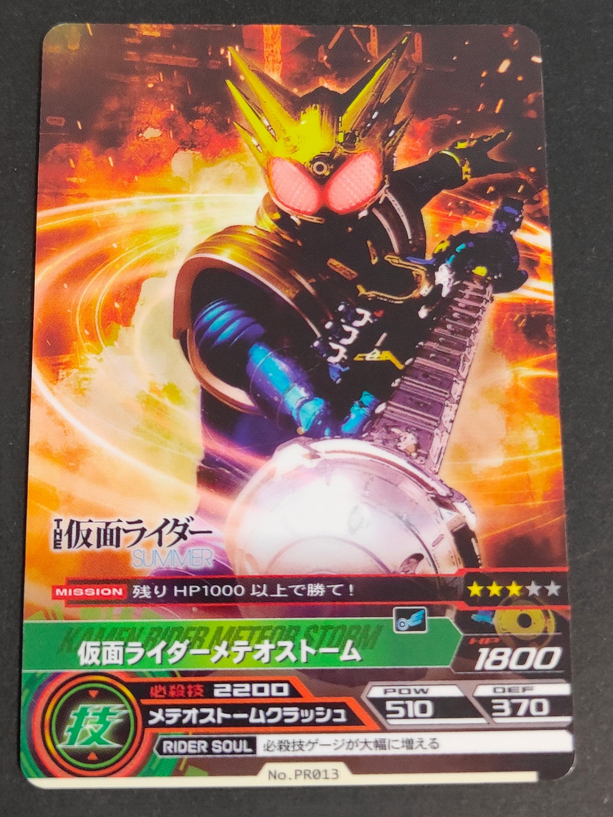 仮面ライダー ARカードダス カード 仮面ライダーメテオストーム トレカ No.PR013 ★★★★ バンダイ 食玩 カードダス