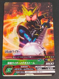 仮面ライダー ARカードダス カード 仮面ライダーメテオストーム トレカ No.PR013 ★★★★ バンダイ 食玩 カードダス サムネイル 1
