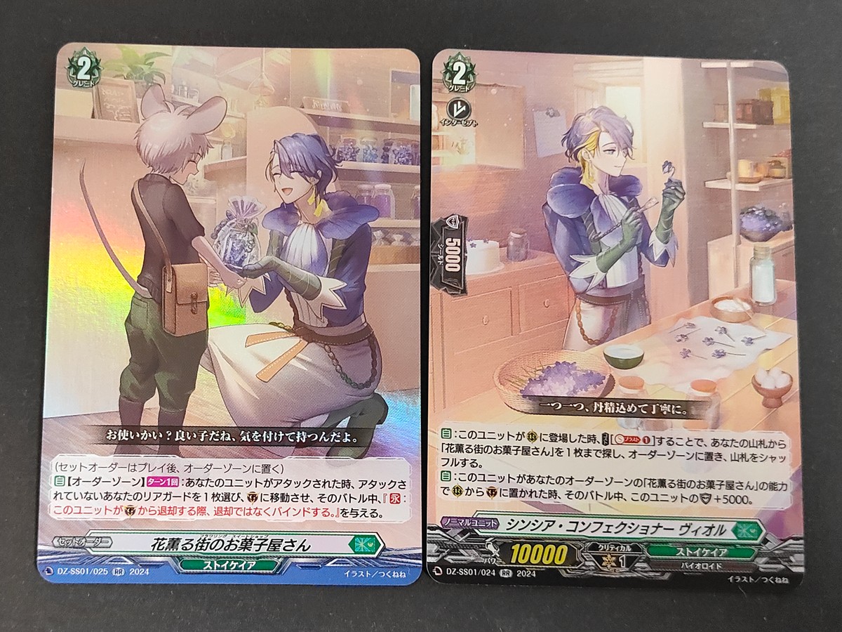 カードファイト!! ヴァンガード カード まとめ セットオーダー ノーマルユニット 花薫る街のお菓子屋さん シンシア コンフェクショナー ヴィオル 2枚 DZ-SS01/025 DZ-SS01/024 ブシロード